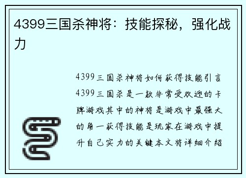 4399三国杀神将：技能探秘，强化战力