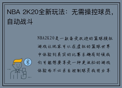 NBA 2K20全新玩法：无需操控球员，自动战斗