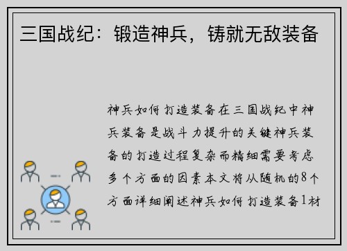 三国战纪：锻造神兵，铸就无敌装备