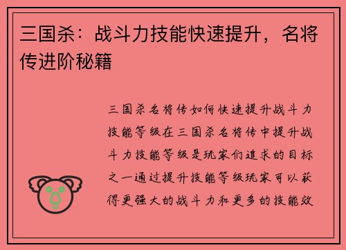 三国杀：战斗力技能快速提升，名将传进阶秘籍