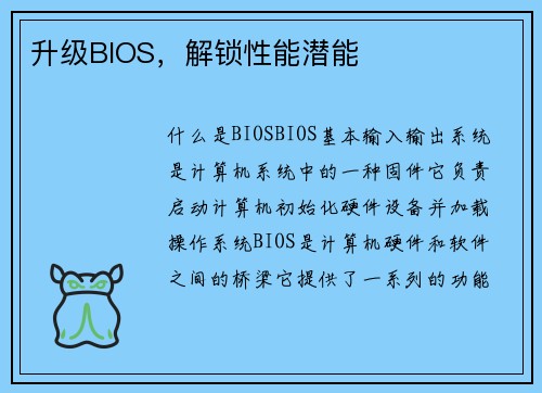 升级BIOS，解锁性能潜能
